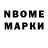 Марки N-bome 1500мкг 12 36